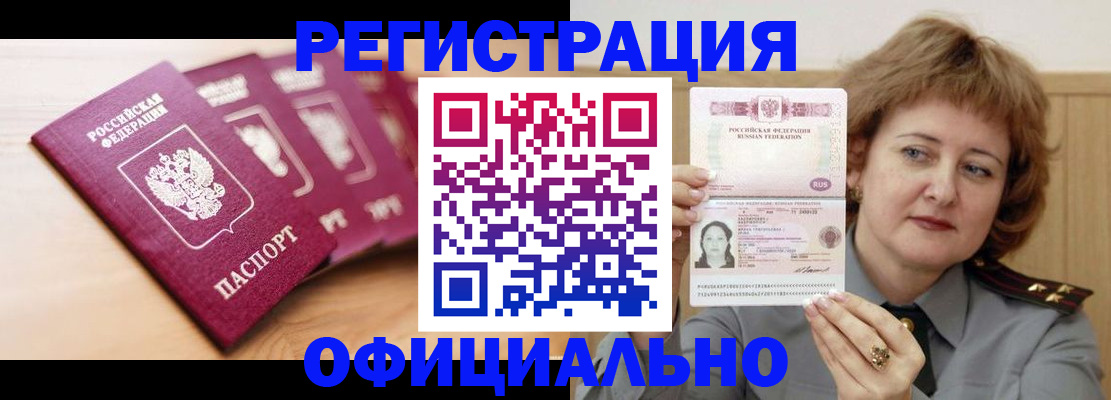 прописка для военкомата в Льгове